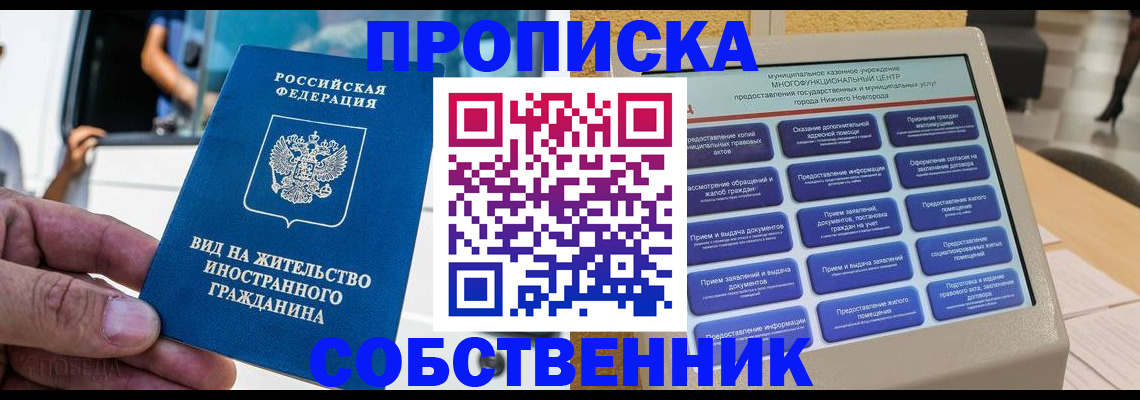 прописка от собственника в Миллерово