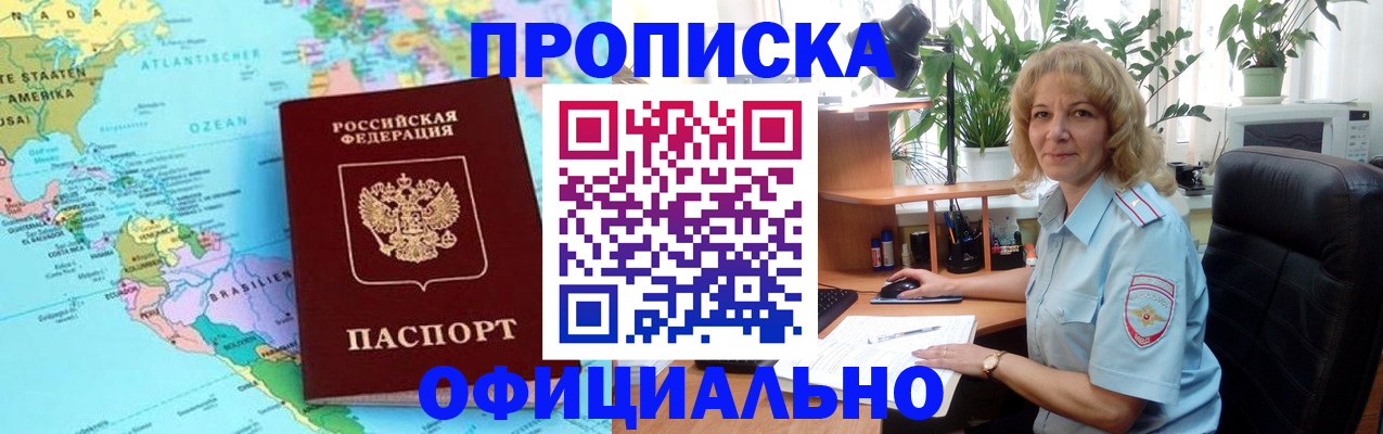 купить прописку в Миллерово