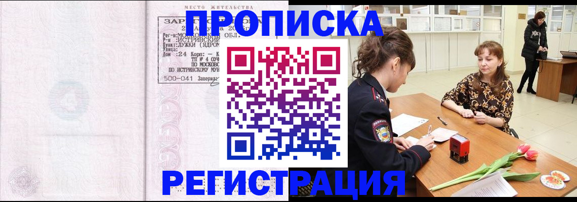 купить прописку в Миллерово