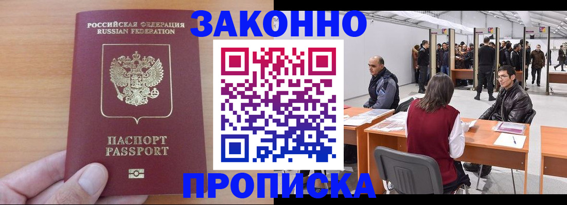 прописка 2025 в Миллерово
